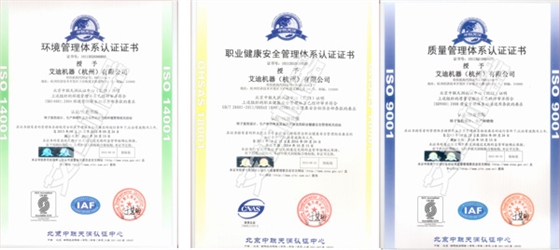 艾迪機(jī)器取得質(zhì)量、環(huán)境、職業(yè)健康安全管理體系認(rèn)證證書