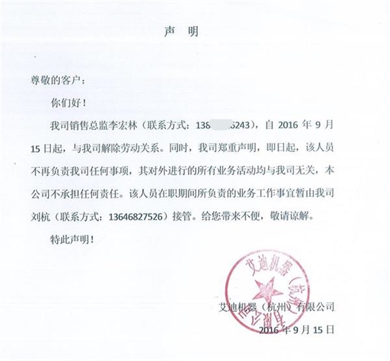 離職聲明.jpg