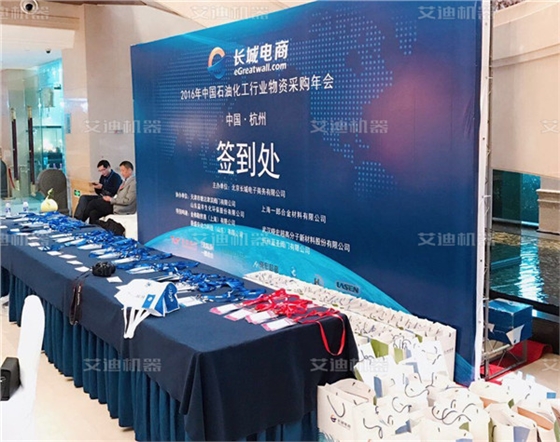 中國石油化工行業(yè)物資采購會議.jpg