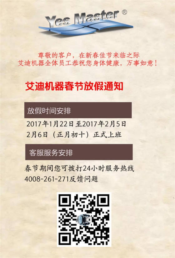 春節(jié)放假通知.png