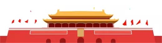 喜迎國(guó)慶，歡度中秋.jpg