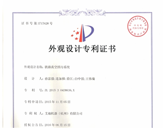 高鐵卸污裝置組.png