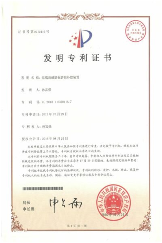 發(fā)明專利-泵端面耐磨板磨損補償裝置.jpg 發(fā)明專利-泵端面耐磨板磨損補償裝置.jpg
