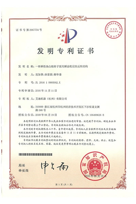 一種彈性體凸輪轉(zhuǎn)子泵用瞬態(tài)阻尼防反轉(zhuǎn)結(jié)構(gòu).jpg