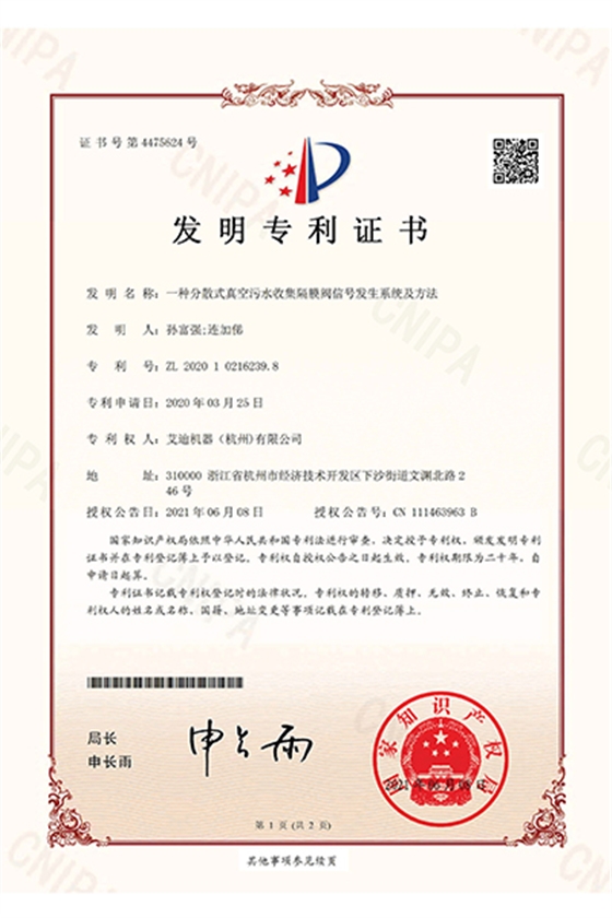 一種分散式真空污水收集隔膜閥信號發(fā)生系統(tǒng)及方法.jpg