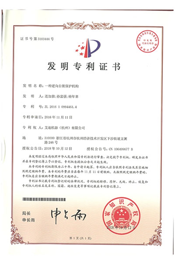 一種逆向自鎖保護(hù)機(jī)構(gòu).jpg