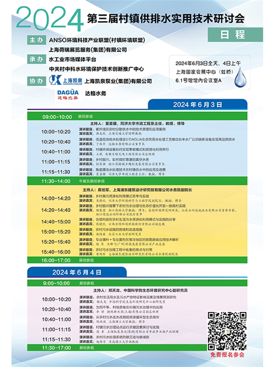 2024第三屆村鎮(zhèn)供排水適用技術(shù)交流會.jpg