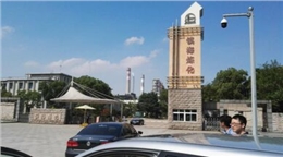 艾迪合作客戶-鎮(zhèn)海煉化廠