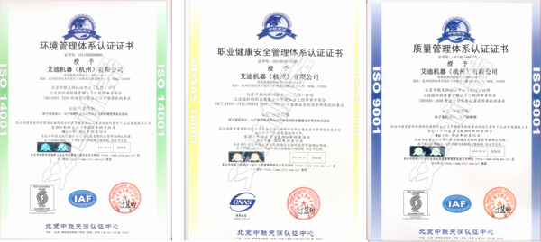 艾迪機(jī)器取得質(zhì)量、環(huán)境、職業(yè)健康安全管理體系認(rèn)證證書