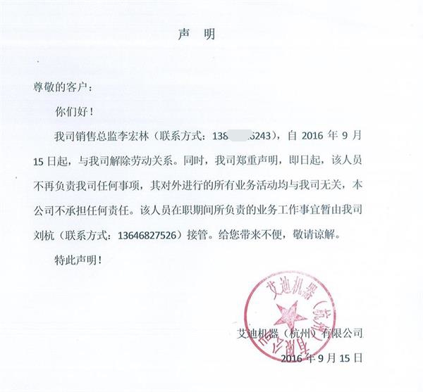 離職聲明.jpg