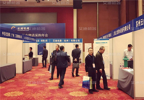 中國石油化工行業(yè)物資采購會議-艾迪展位.jpg