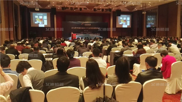 中國石油化工行業(yè)物資采購會議-會場.jpg