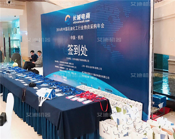 中國石油化工行業(yè)物資采購會議.jpg