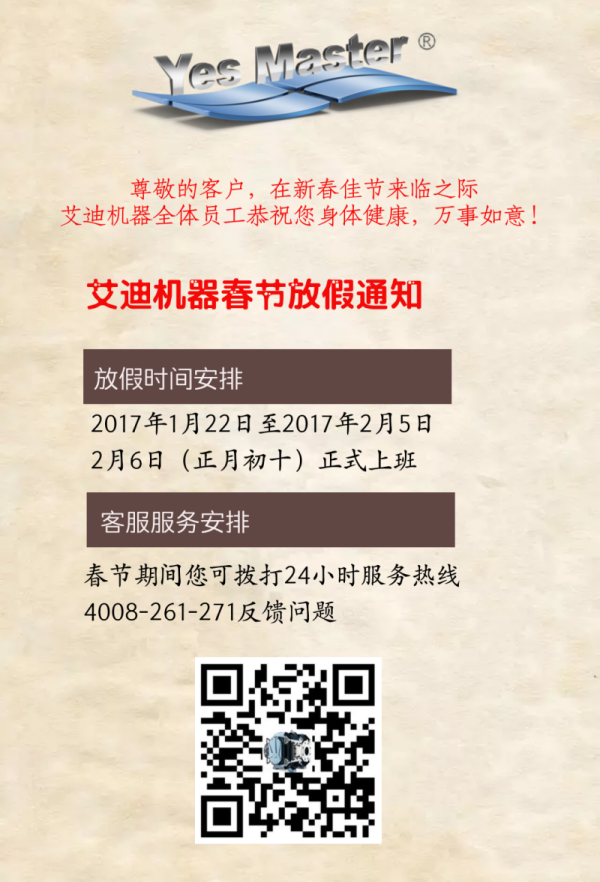 春節(jié)放假通知.png