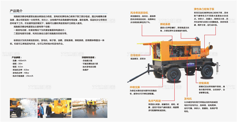 搶險(xiǎn)救災(zāi)移動電源泵站.jpg