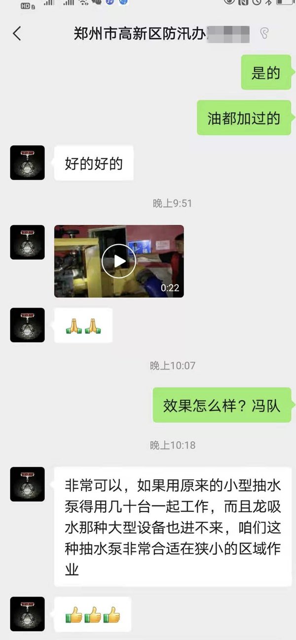 艾迪機器產(chǎn)品受到鄭州高新區(qū)防汛辦認可副本.png