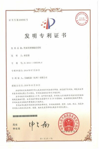 發(fā)明專(zhuān)利-畜牧排泄物輸送系統(tǒng).jpg