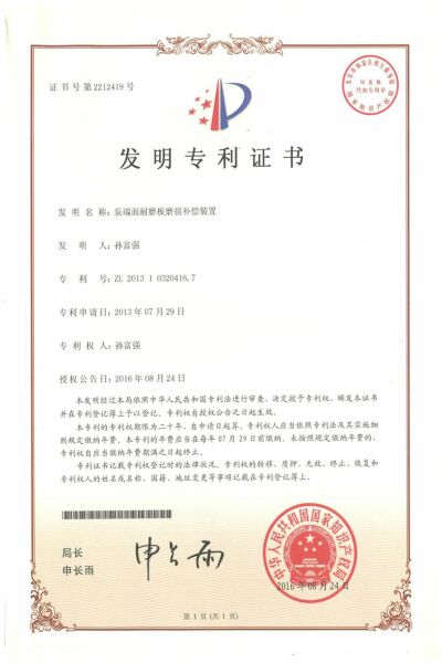 發(fā)明專利-泵端面耐磨板磨損補償裝置.jpg 發(fā)明專利-泵端面耐磨板磨損補償裝置.jpg