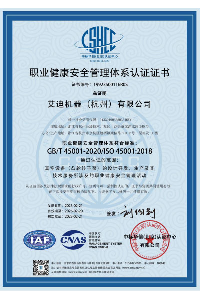ISO-45001職業(yè)健康管理體系認證證書（中文）.jpg