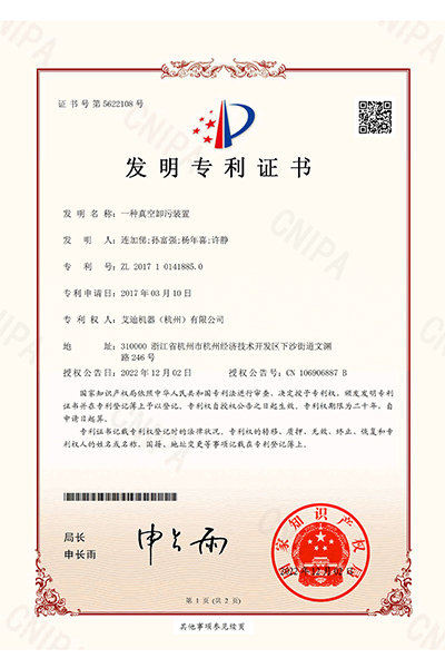 一種真空卸污裝置.jpg