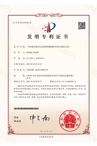 一種分散式真空污水收集隔膜閥信號(hào)發(fā)生系統(tǒng)及方法.jpg