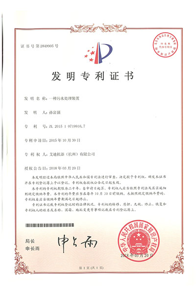 一種污水處理裝置.jpg
