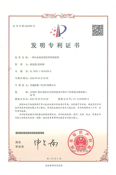 一種污水收集智控界面閥系統(tǒng).jpg