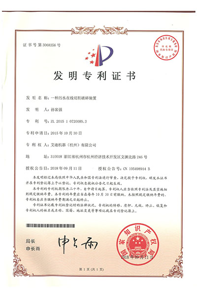 一種污水在線切割破碎裝置.jpg