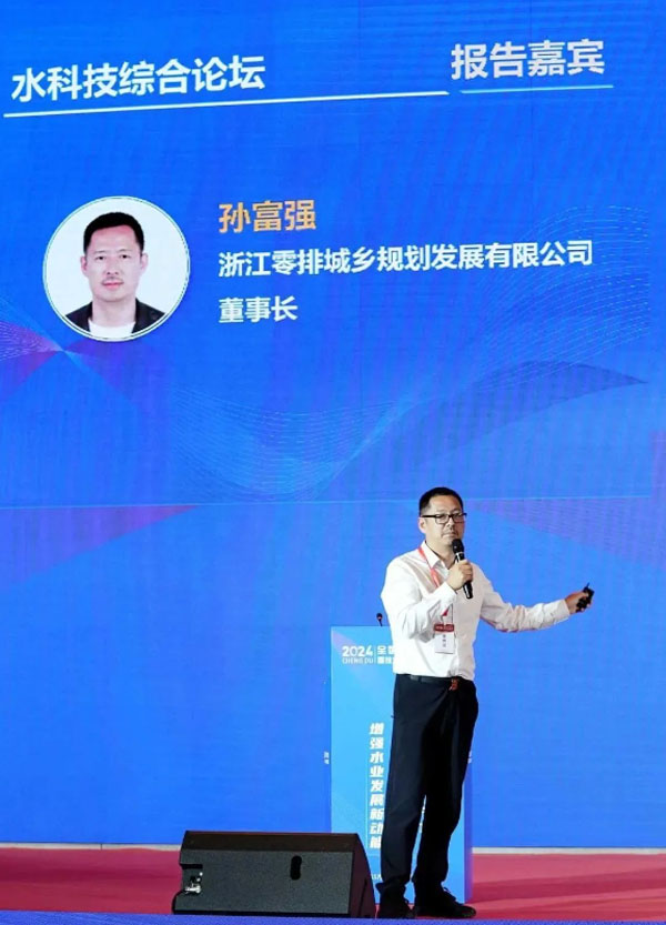 公司董事長(zhǎng)孫富強(qiáng)水科技綜合論壇演講.jpg