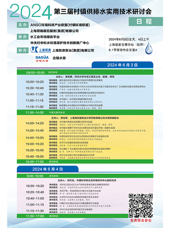 2024第三屆村鎮(zhèn)供排水適用技術(shù)交流會(huì).jpg