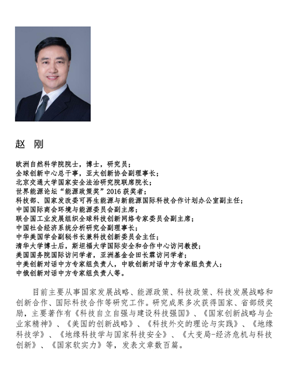 趙剛-歐洲自然科學(xué)院院士.jpg