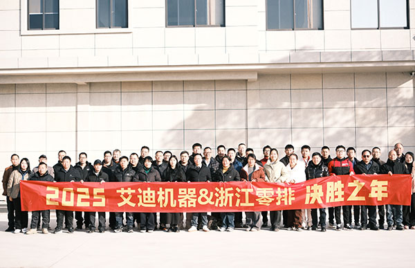 艾迪機(jī)器兼浙江零排新春年合影留念.jpg