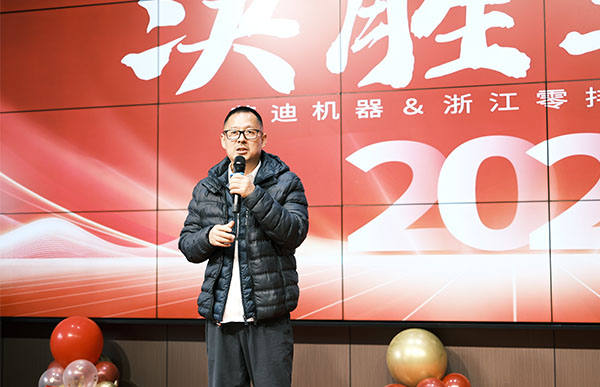 艾迪機(jī)器兼浙江零排新春年年會(huì)孫總講話.jpg