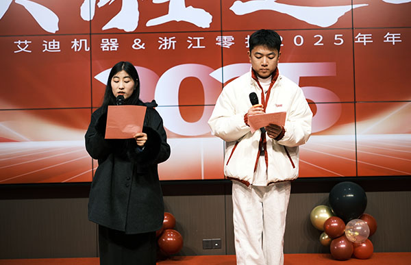 艾迪機(jī)器兼浙江零排新春年會(huì)主持人.jpg
